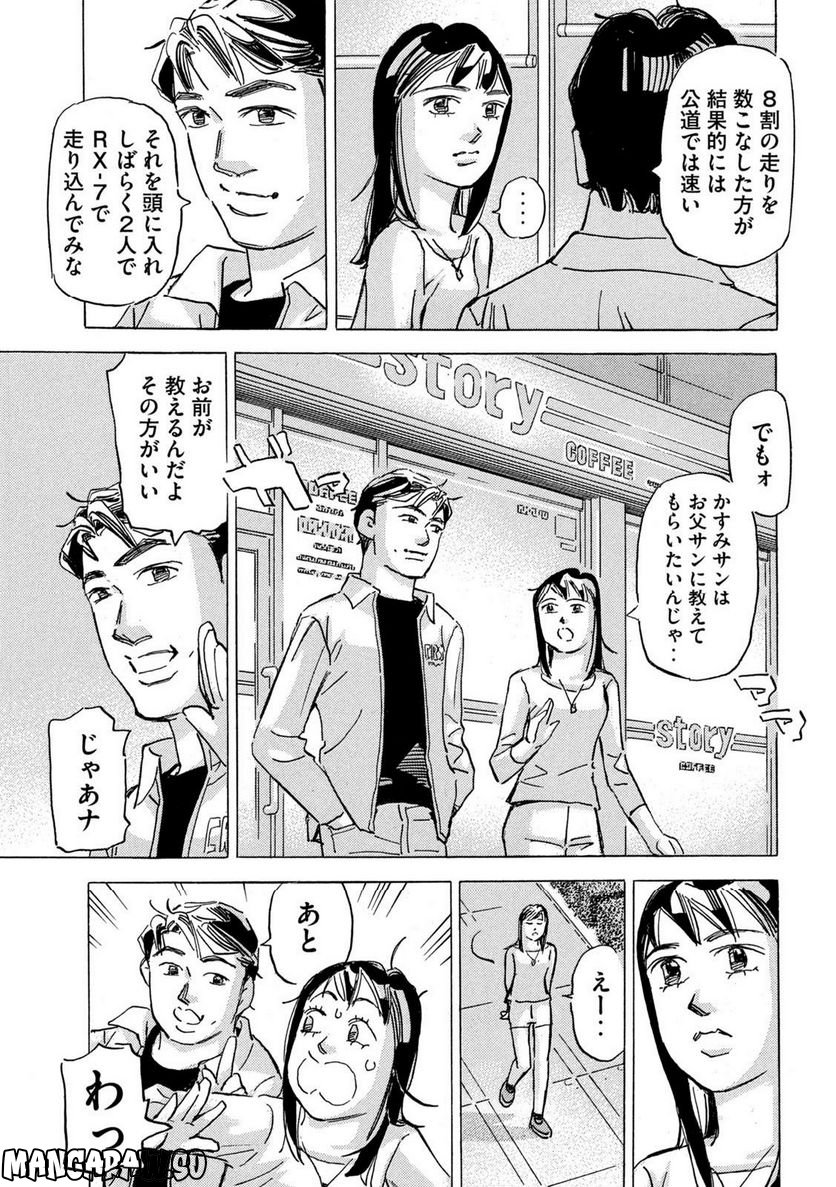 首都高SPL - 第19.3話 - Page 5