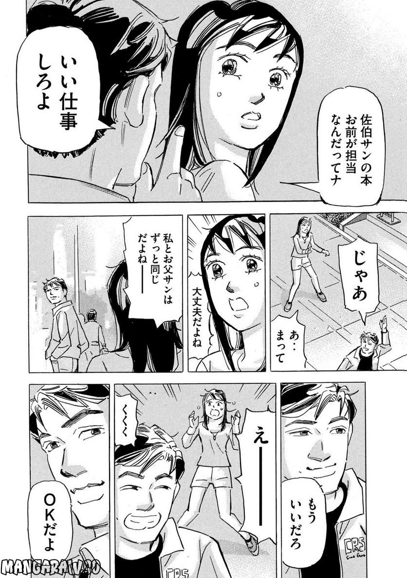 首都高SPL - 第19.3話 - Page 6