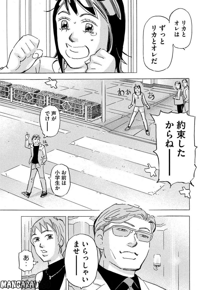 首都高SPL - 第19.3話 - Page 7