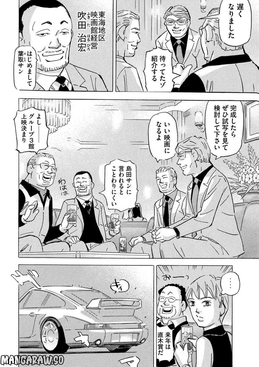 首都高SPL - 第19.3話 - Page 8