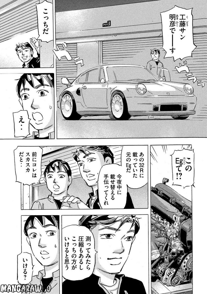 首都高SPL - 第19.3話 - Page 9