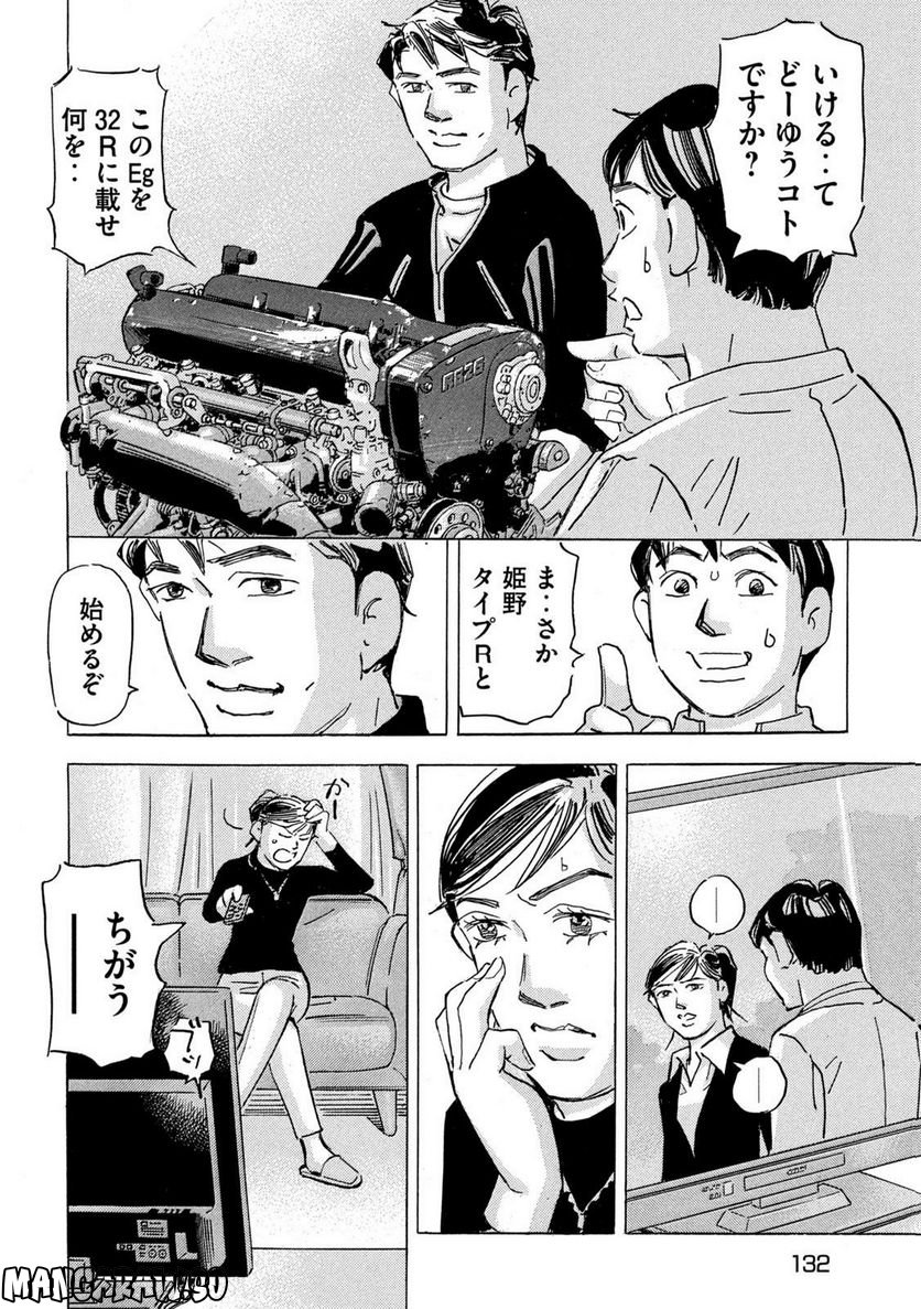 首都高SPL - 第19.3話 - Page 10