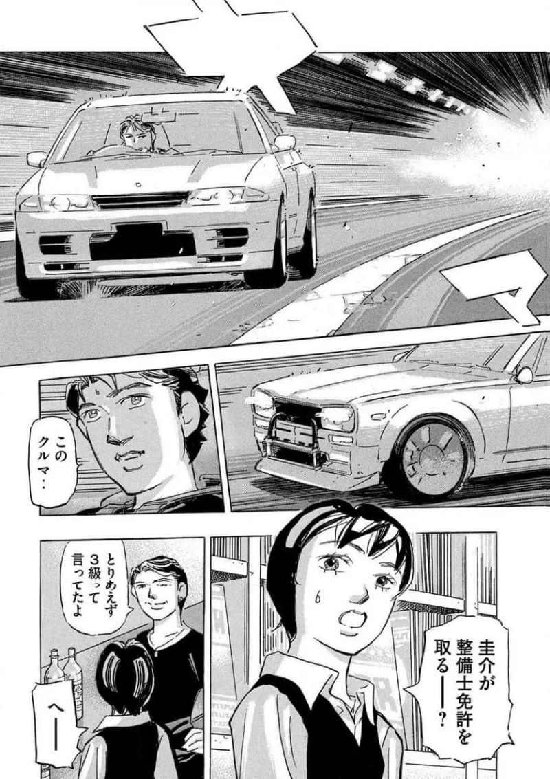 首都高SPL - 第24話 - Page 10