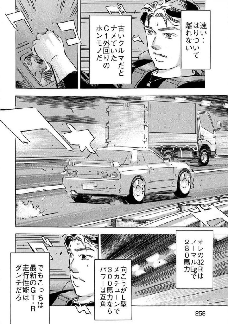 首都高SPL - 第24話 - Page 18