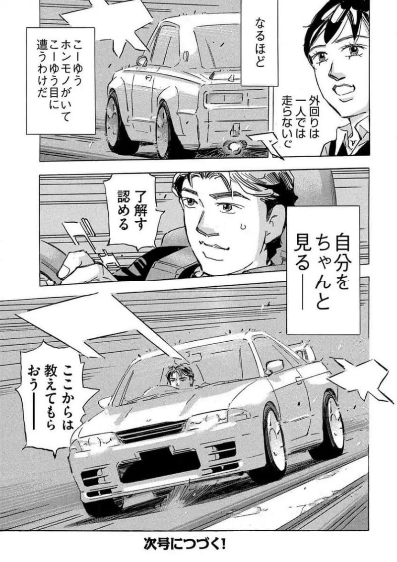 首都高SPL - 第24話 - Page 25