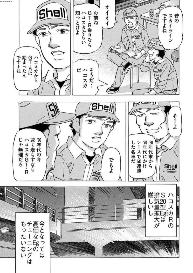 首都高SPL - 第24話 - Page 3