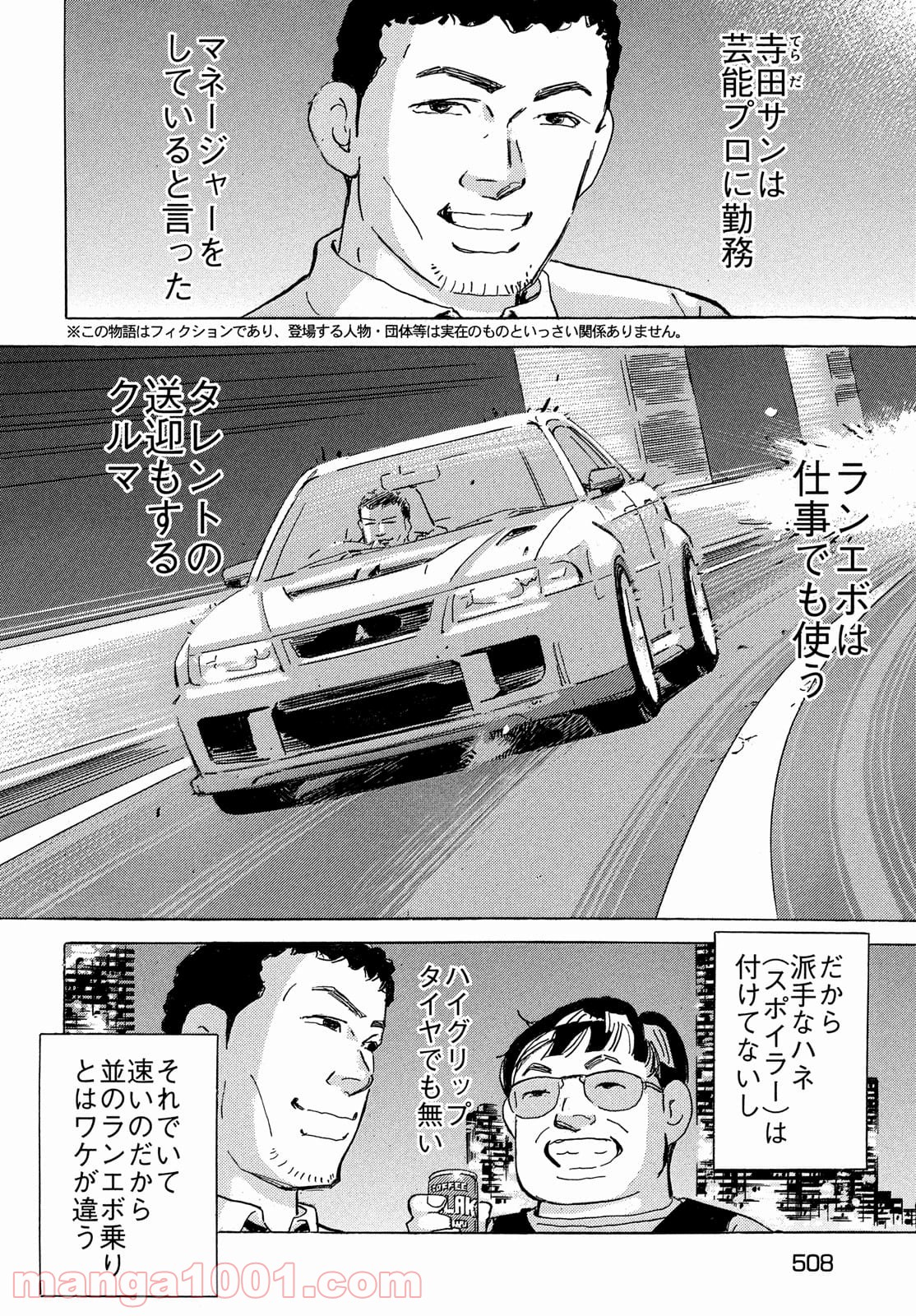 首都高SPL - 第16.2話 - Page 2