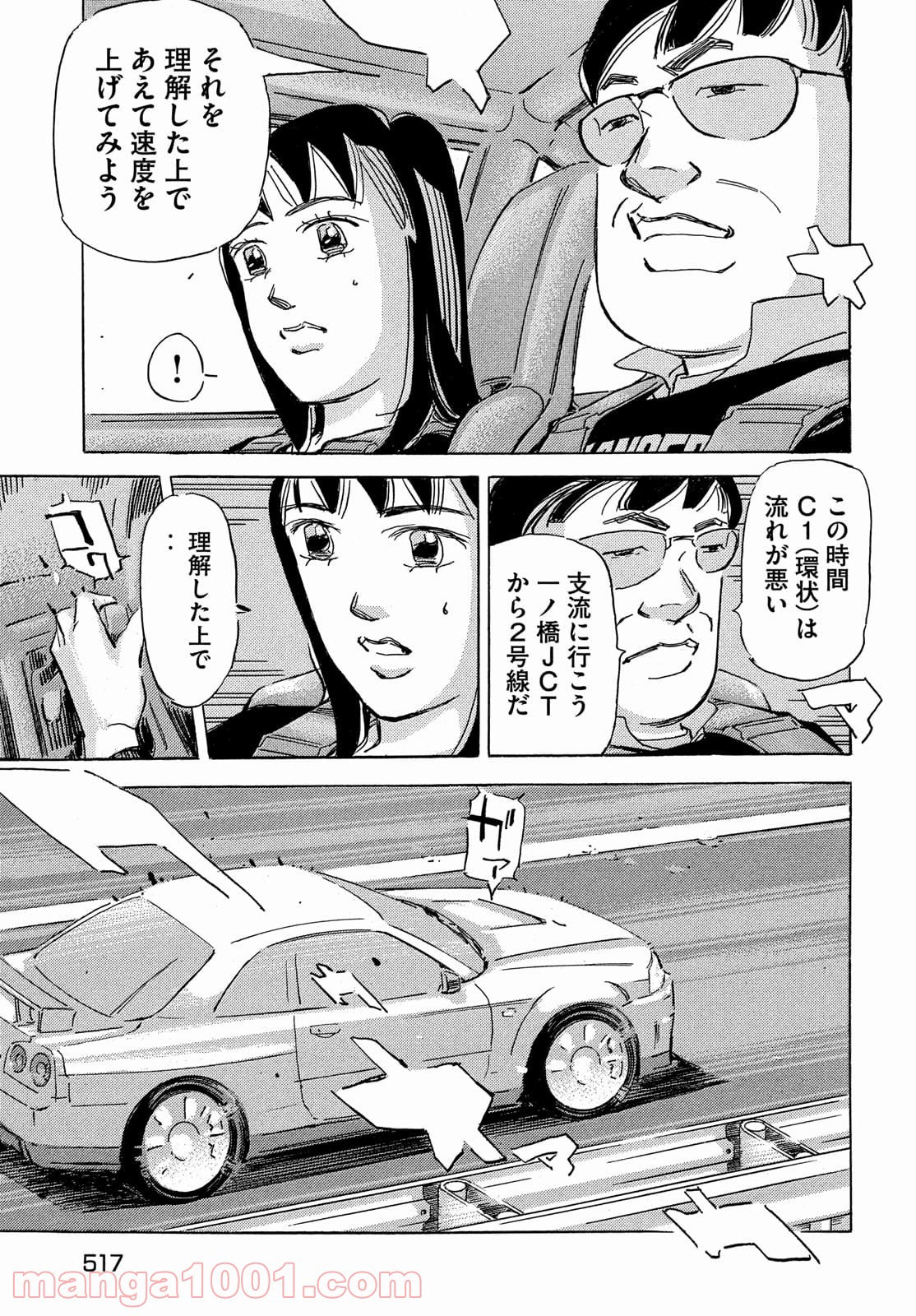 首都高SPL - 第16.2話 - Page 11