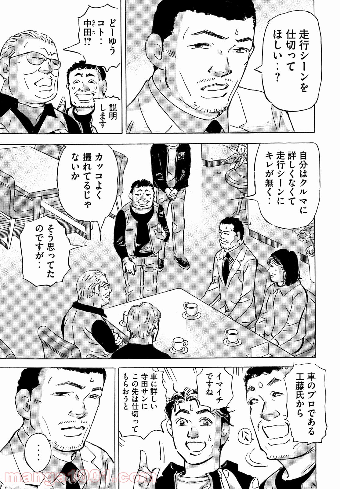 首都高SPL - 第16.2話 - Page 13