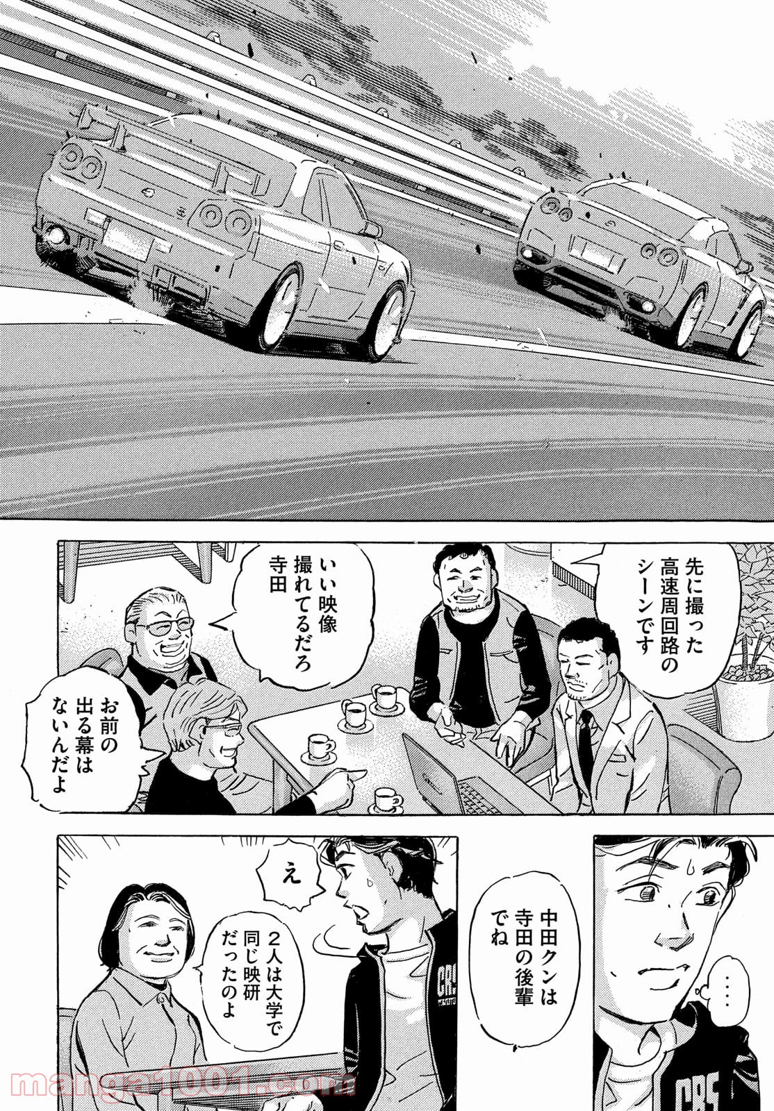 首都高SPL - 第16.2話 - Page 14