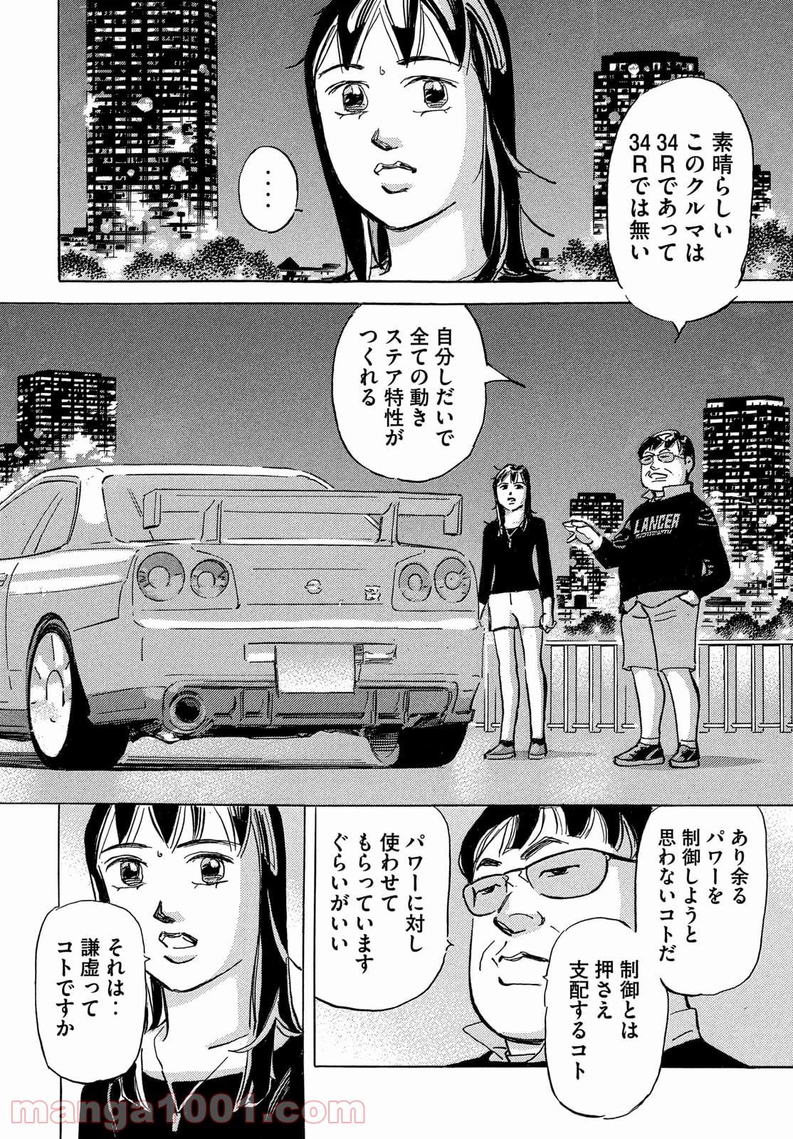 首都高SPL - 第16.2話 - Page 20