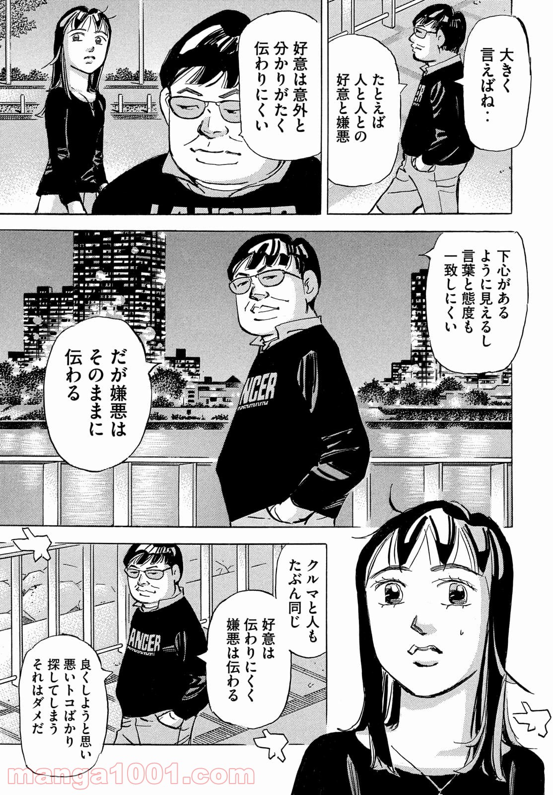 首都高SPL - 第16.2話 - Page 21