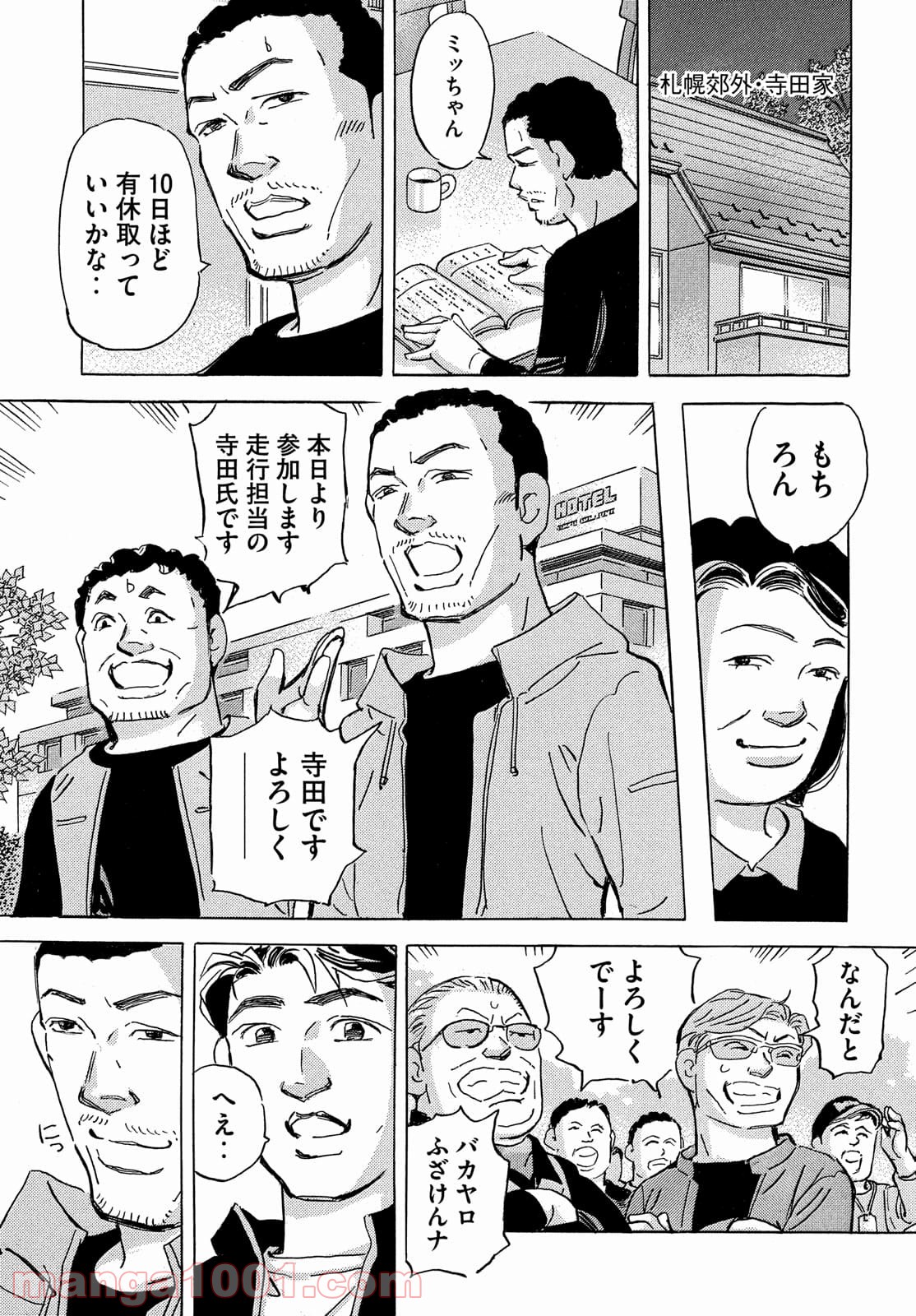 首都高SPL - 第16.2話 - Page 23