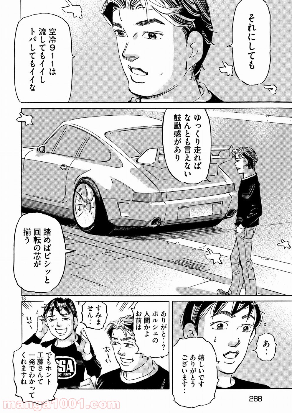 首都高SPL - 第8.2話 - Page 18