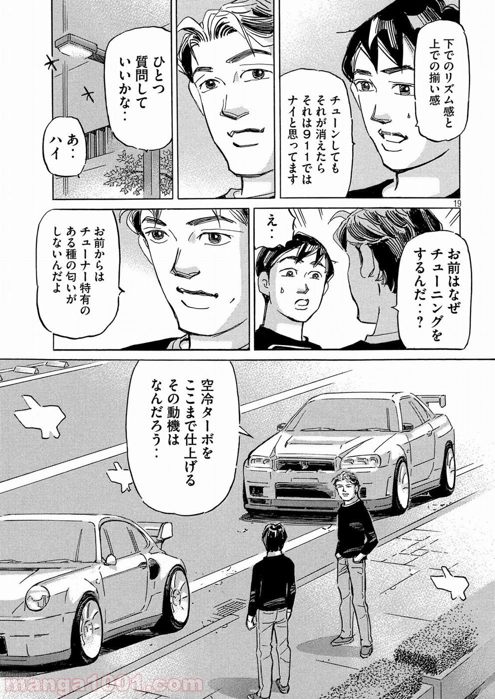 首都高SPL - 第8.2話 - Page 19