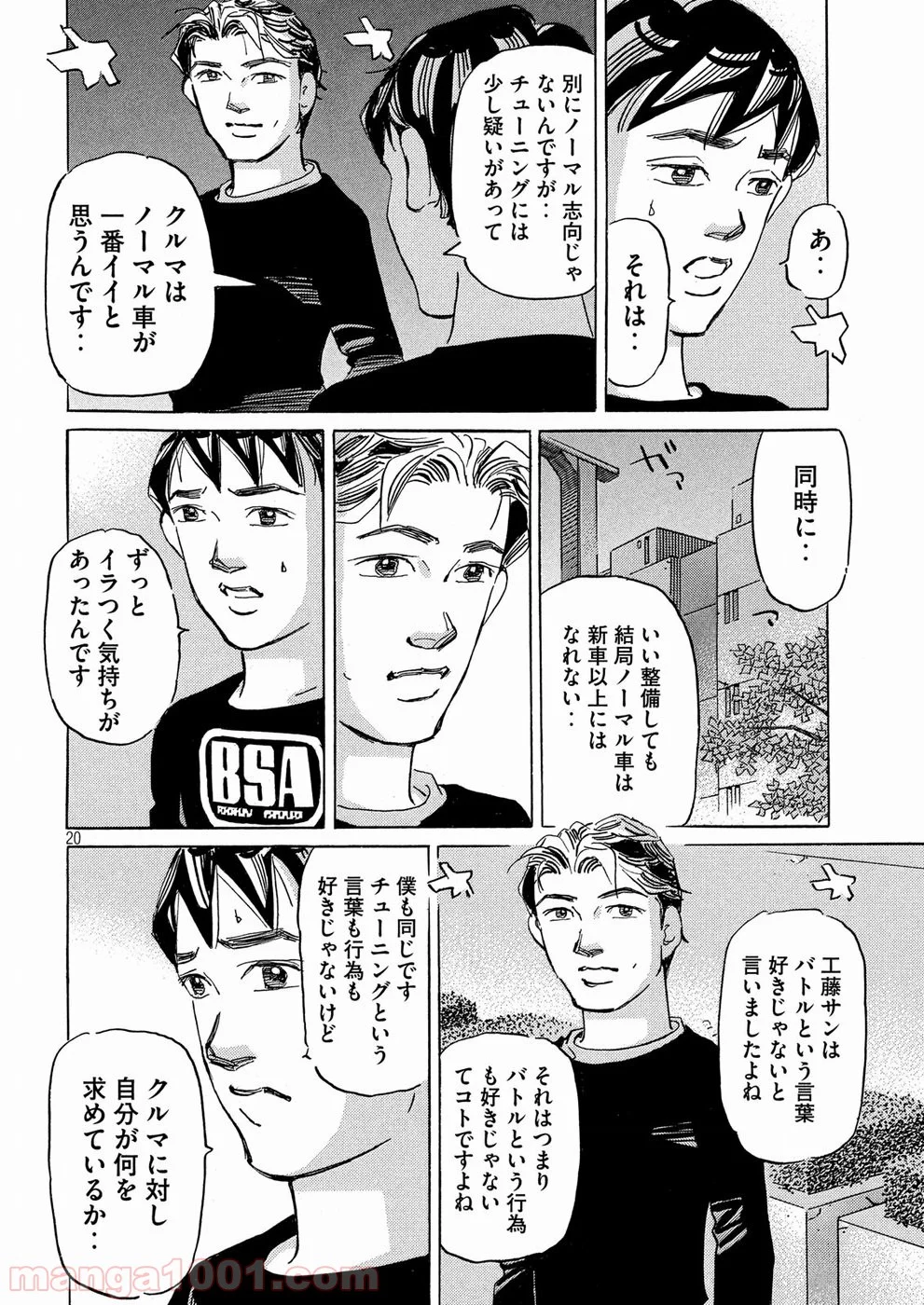 首都高SPL - 第8.2話 - Page 20