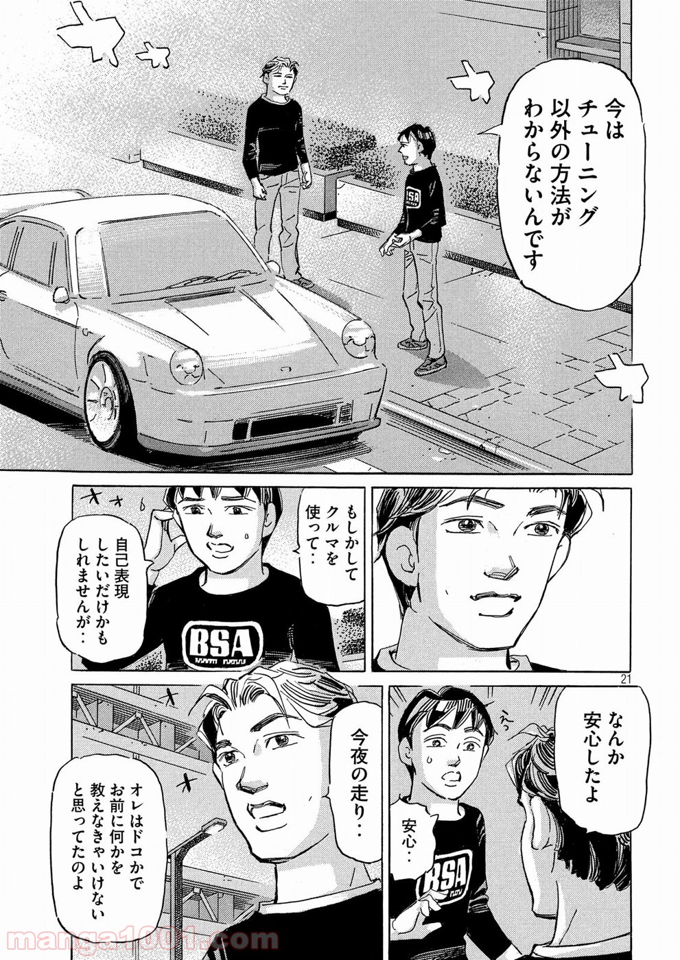 首都高SPL - 第8.2話 - Page 21