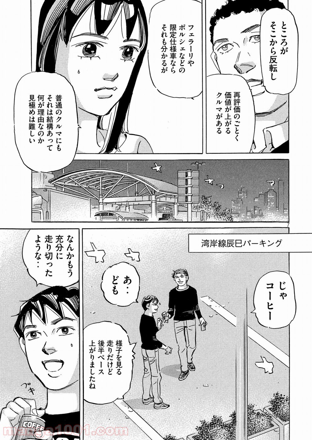 首都高SPL - 第8.2話 - Page 7