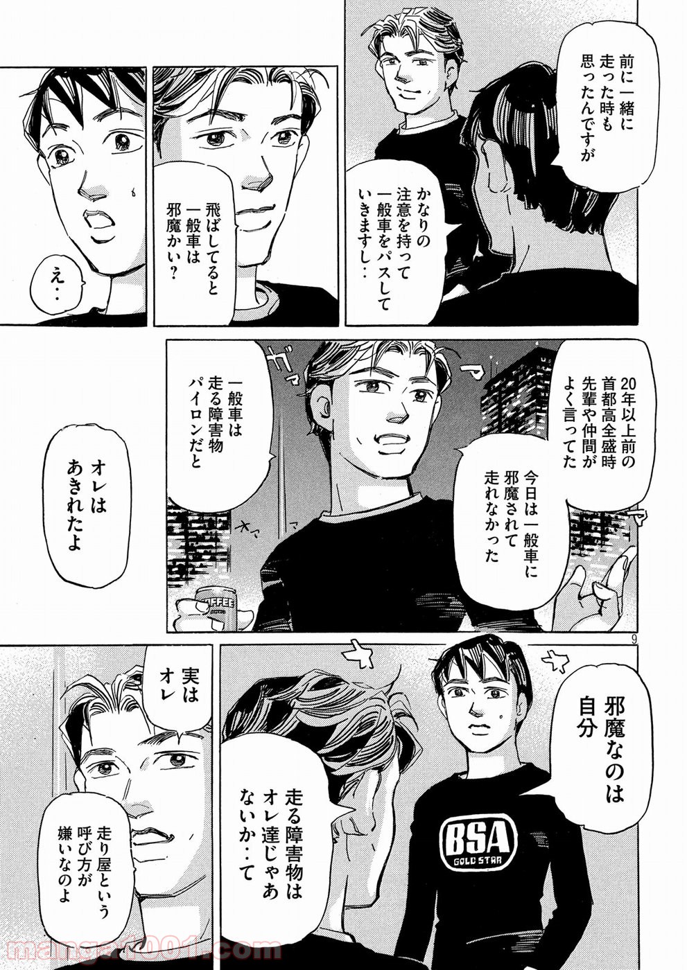 首都高SPL - 第8.2話 - Page 9