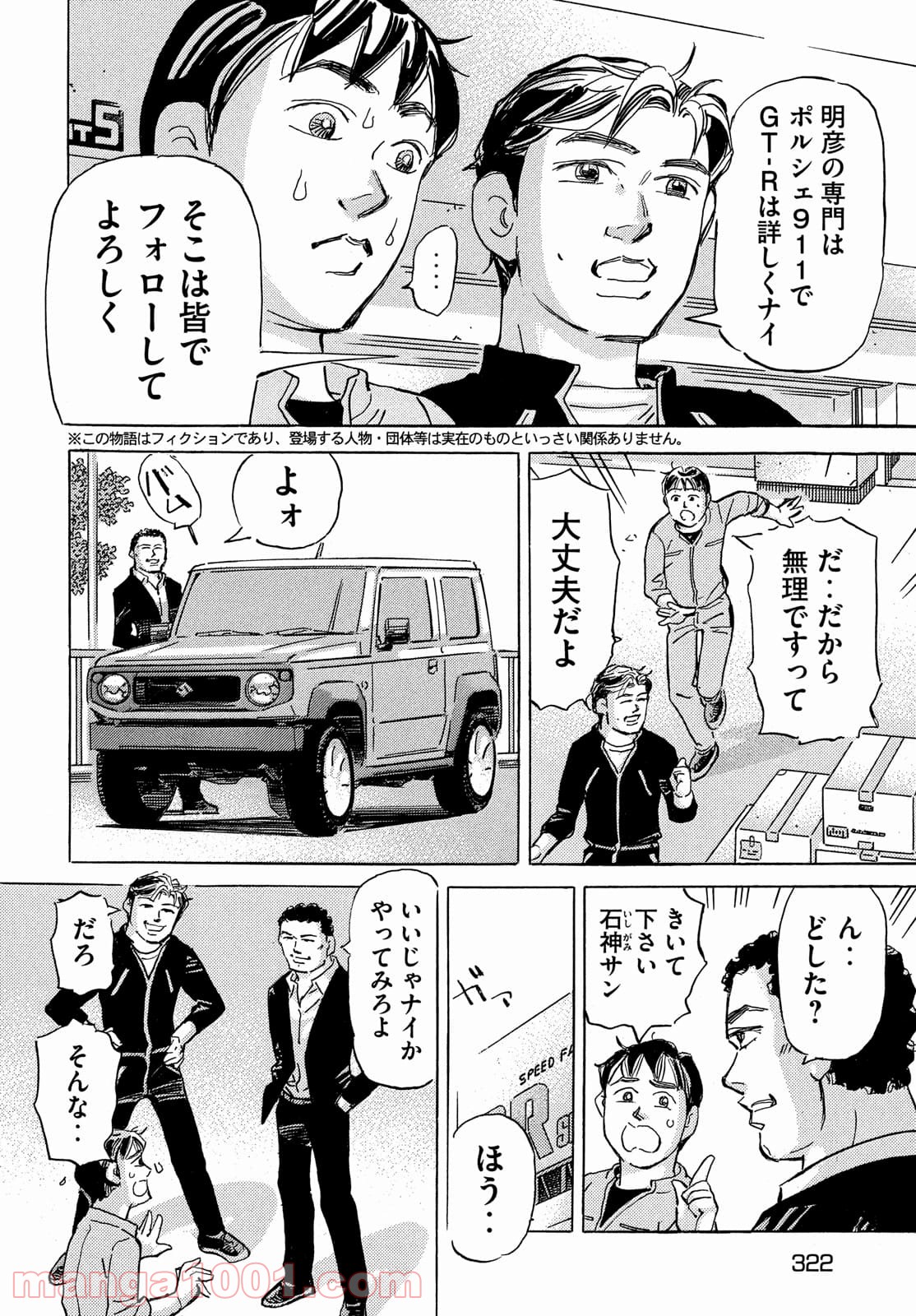 首都高SPL - 第15.5話 - Page 2