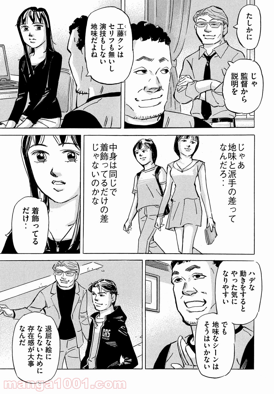 首都高SPL - 第15.5話 - Page 11