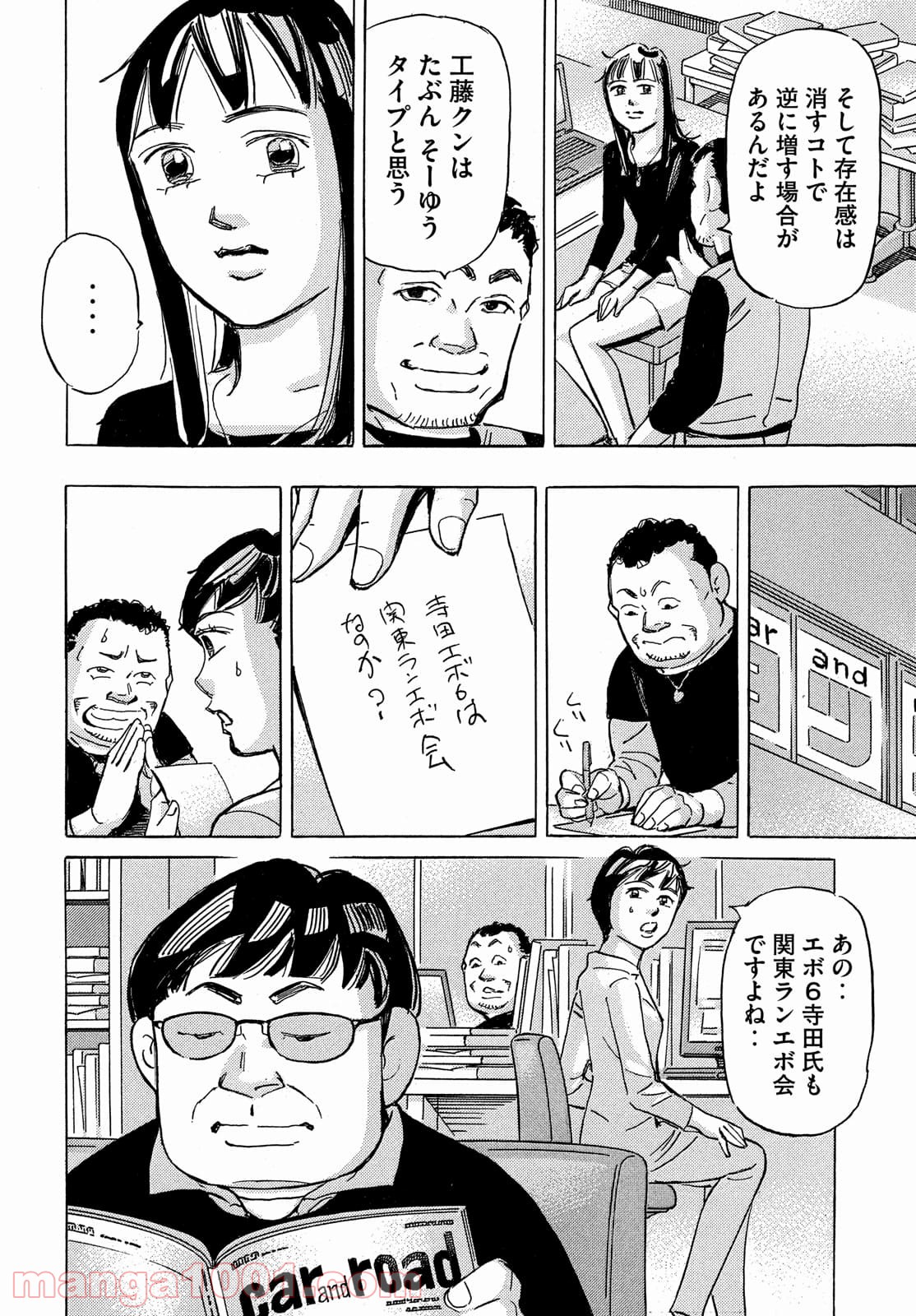 首都高SPL - 第15.5話 - Page 12