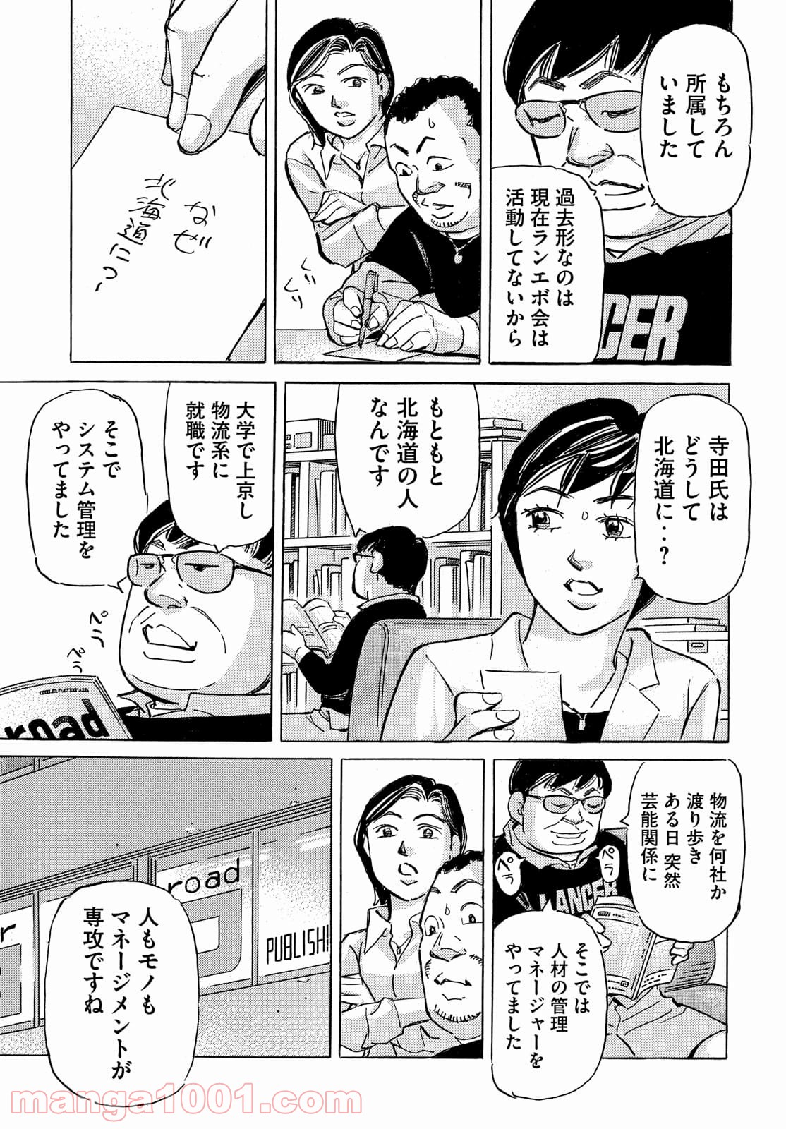 首都高SPL - 第15.5話 - Page 13