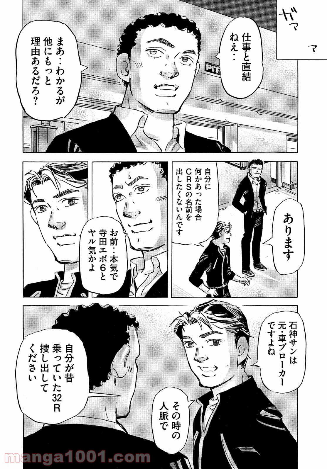 首都高SPL - 第15.5話 - Page 14