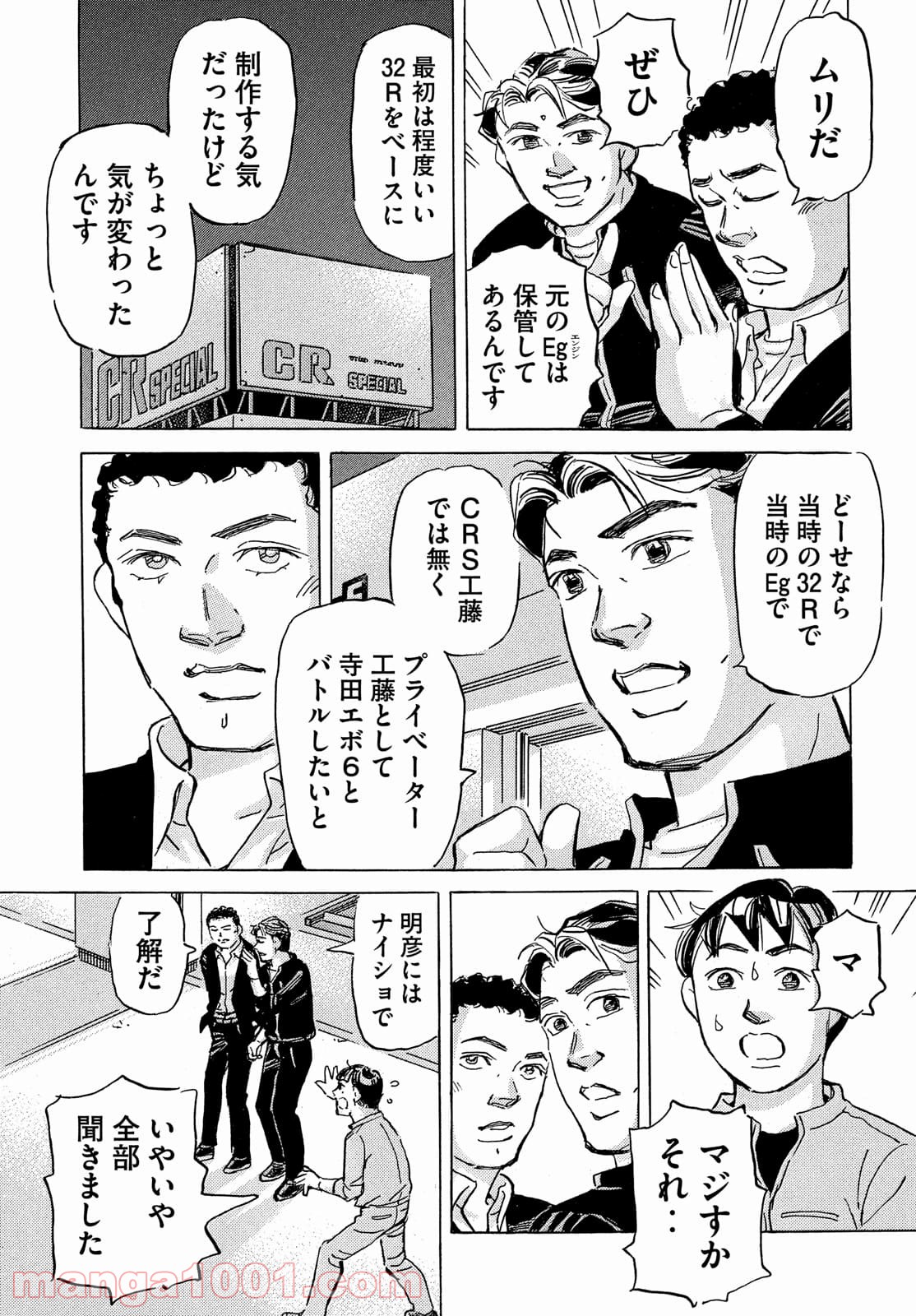 首都高SPL - 第15.5話 - Page 15