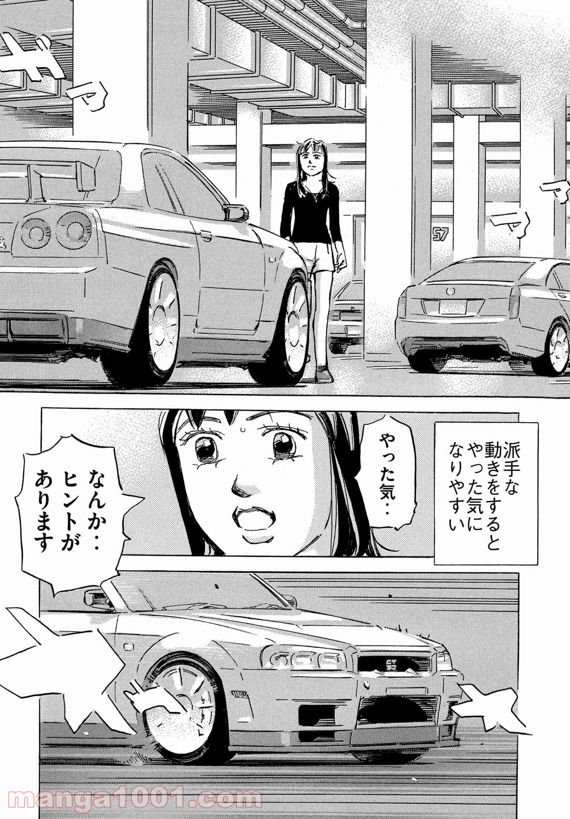 首都高SPL - 第15.5話 - Page 16