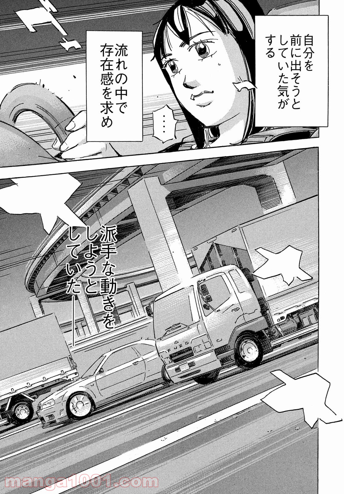 首都高SPL - 第15.5話 - Page 17