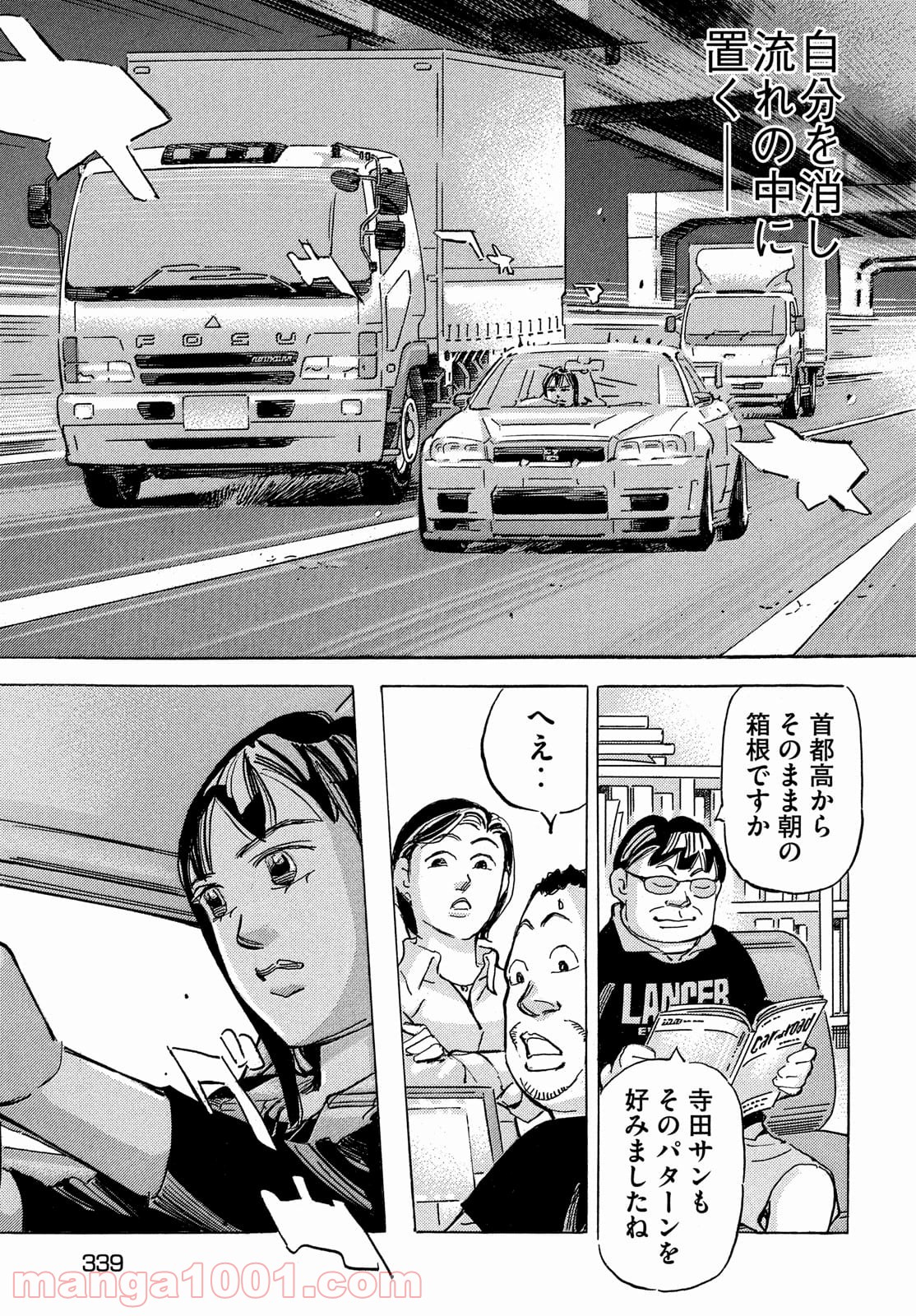 首都高SPL - 第15.5話 - Page 19