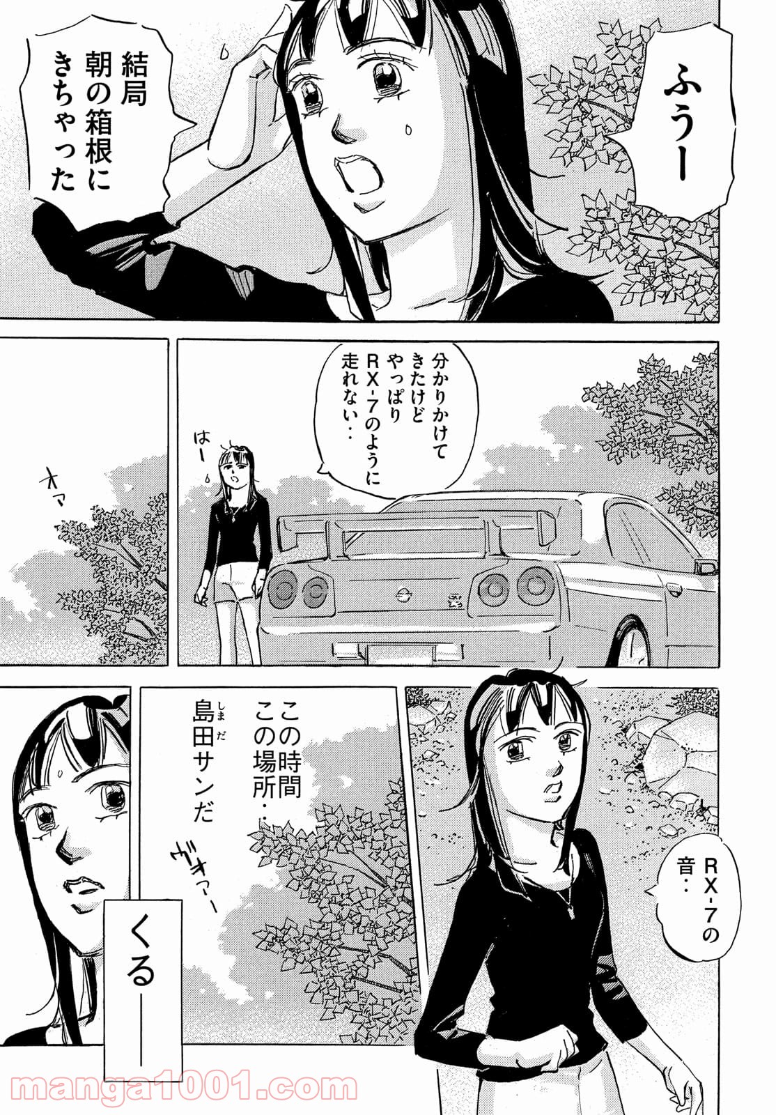 首都高SPL - 第15.5話 - Page 21