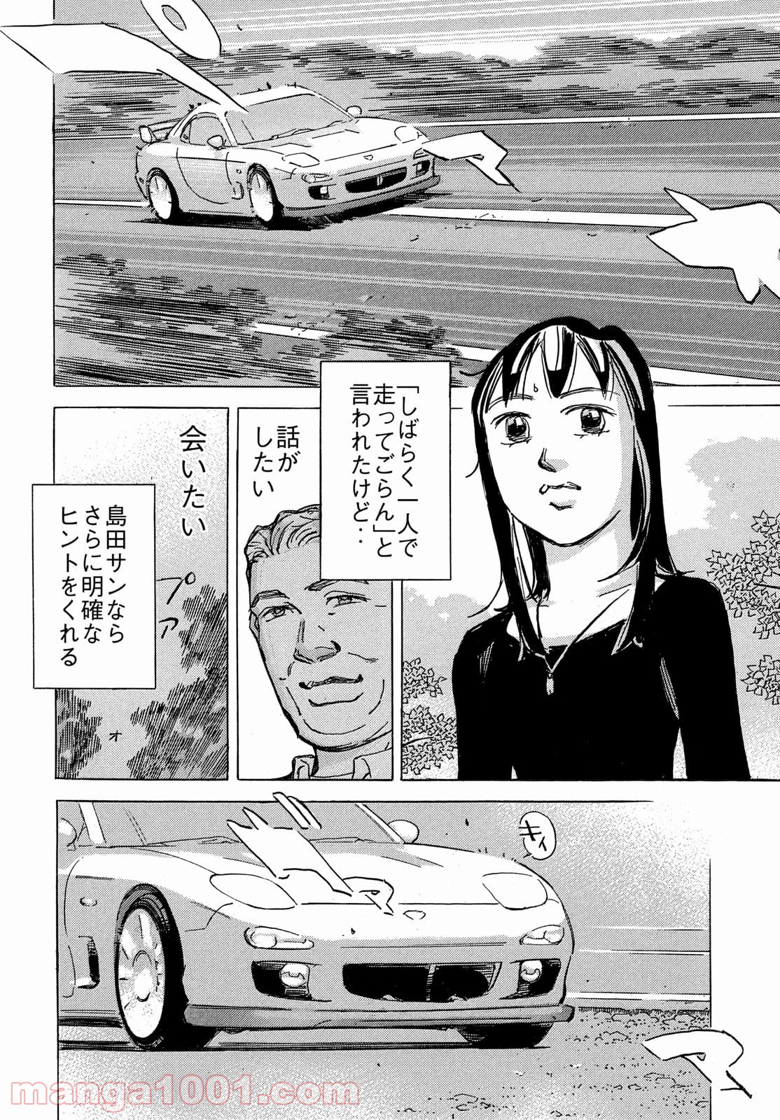 首都高SPL - 第15.5話 - Page 22