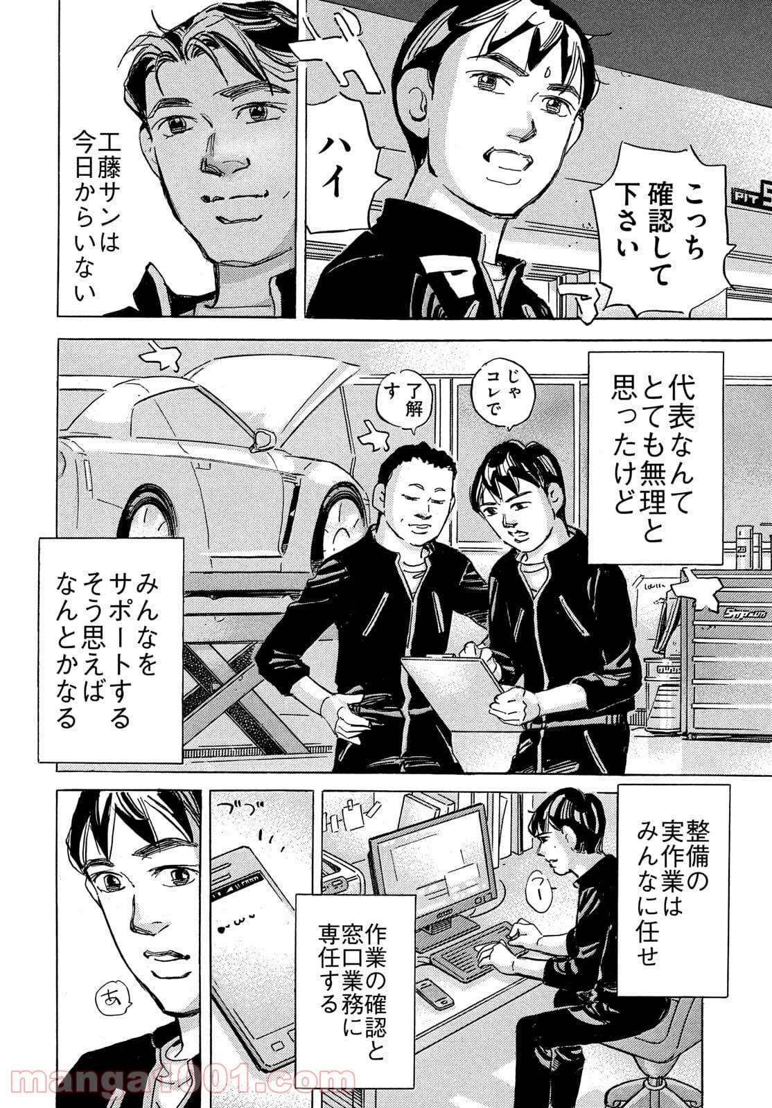 首都高SPL - 第15.5話 - Page 24