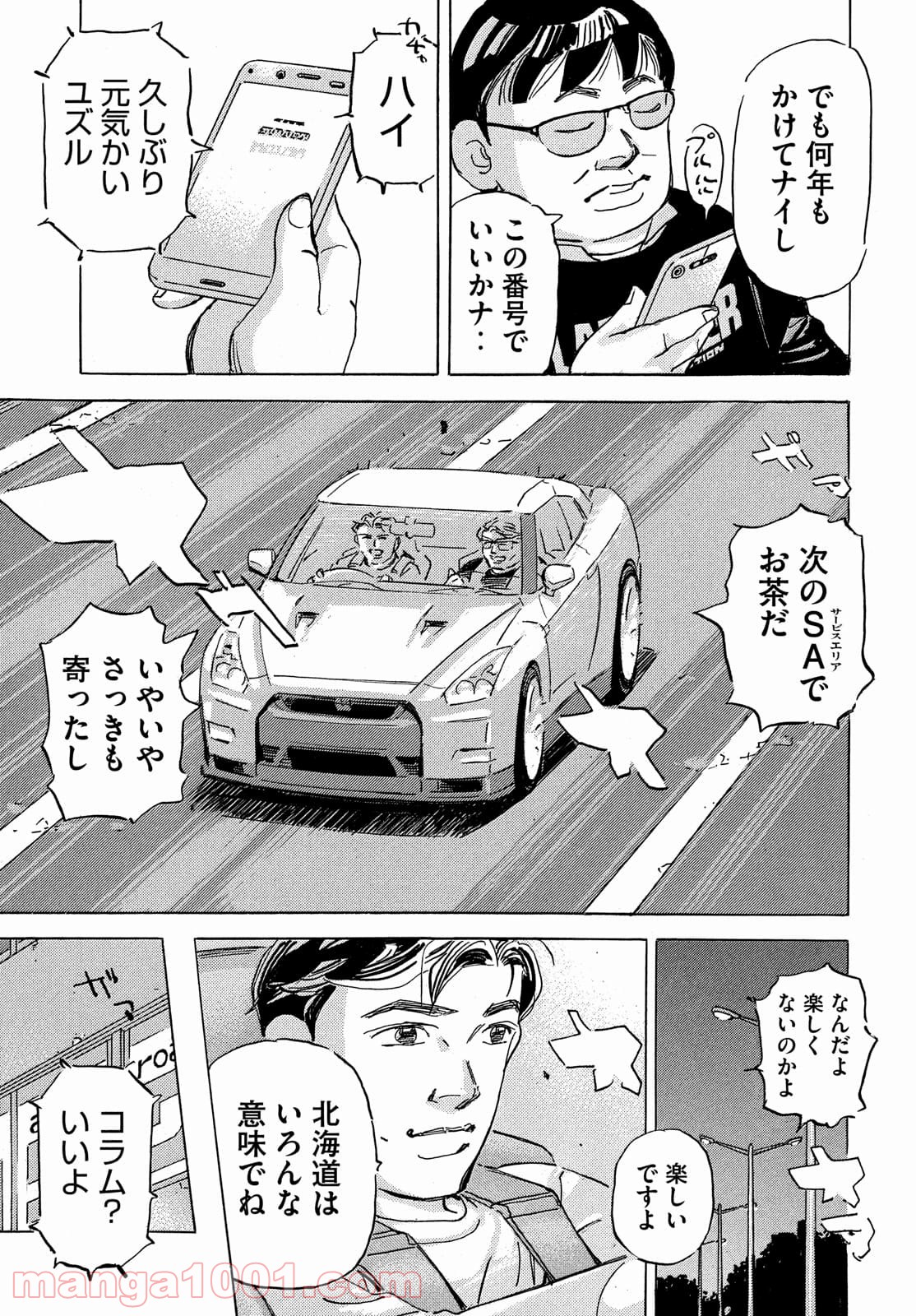 首都高SPL - 第15.5話 - Page 27