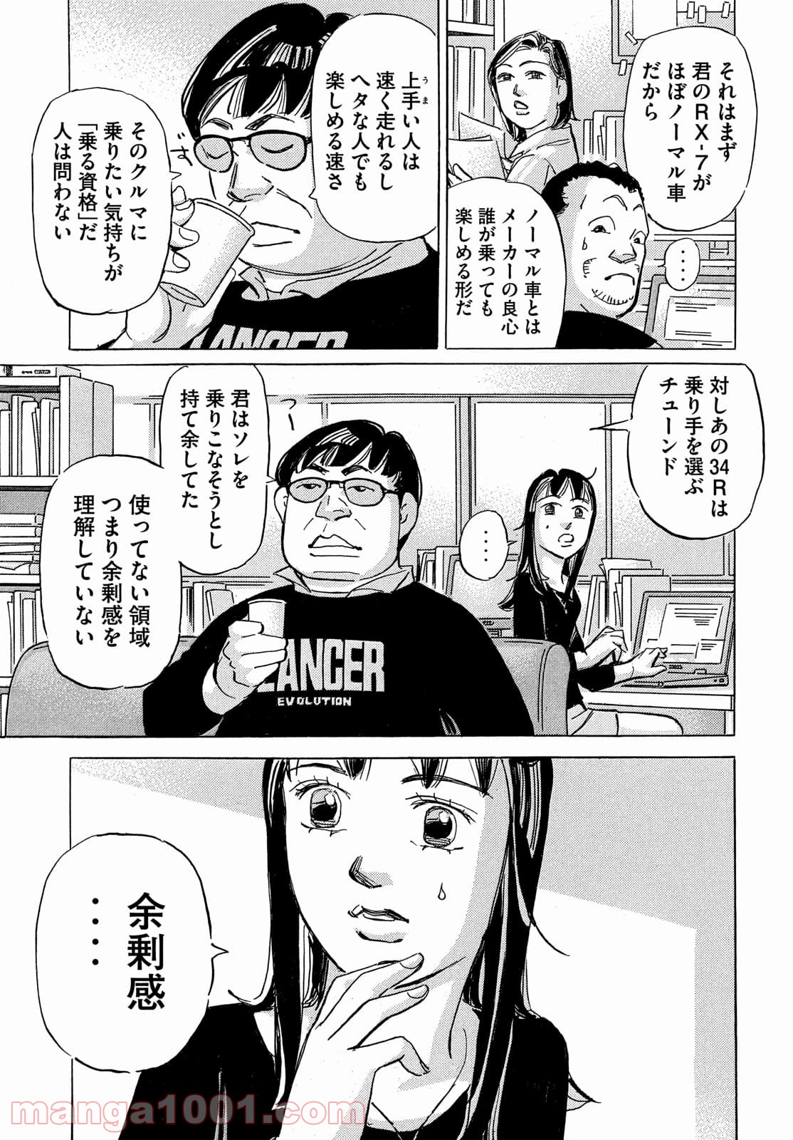 首都高SPL - 第15.5話 - Page 5