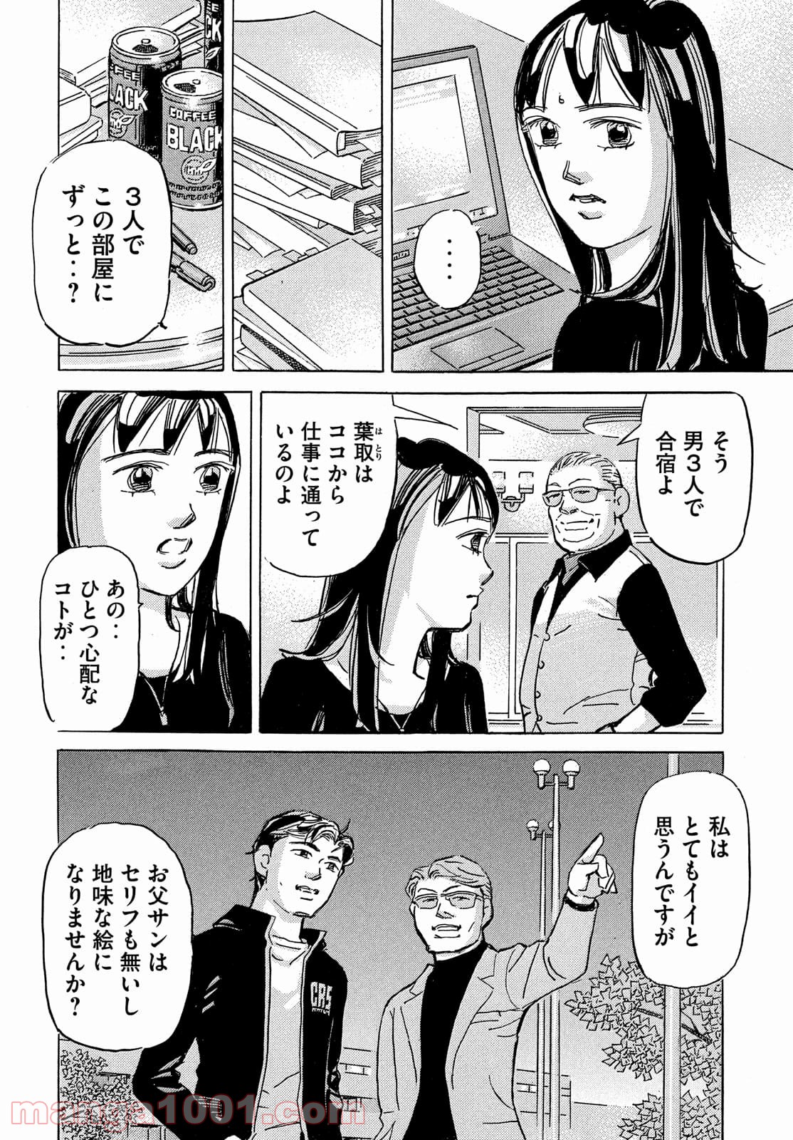 首都高SPL - 第15.5話 - Page 10