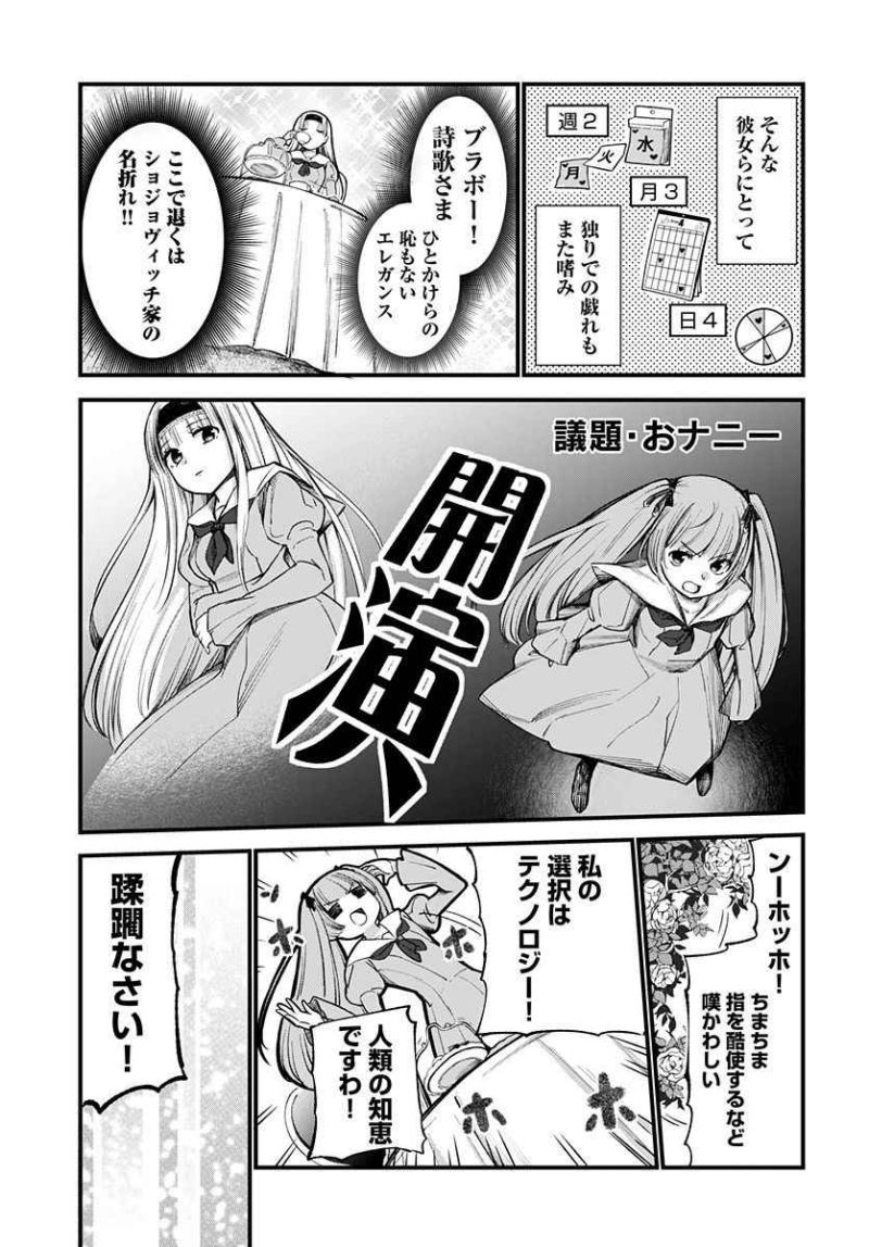 このお茶会はお清楚ですわ！～桃色お嬢様劇場～ 第2話 - Page 4