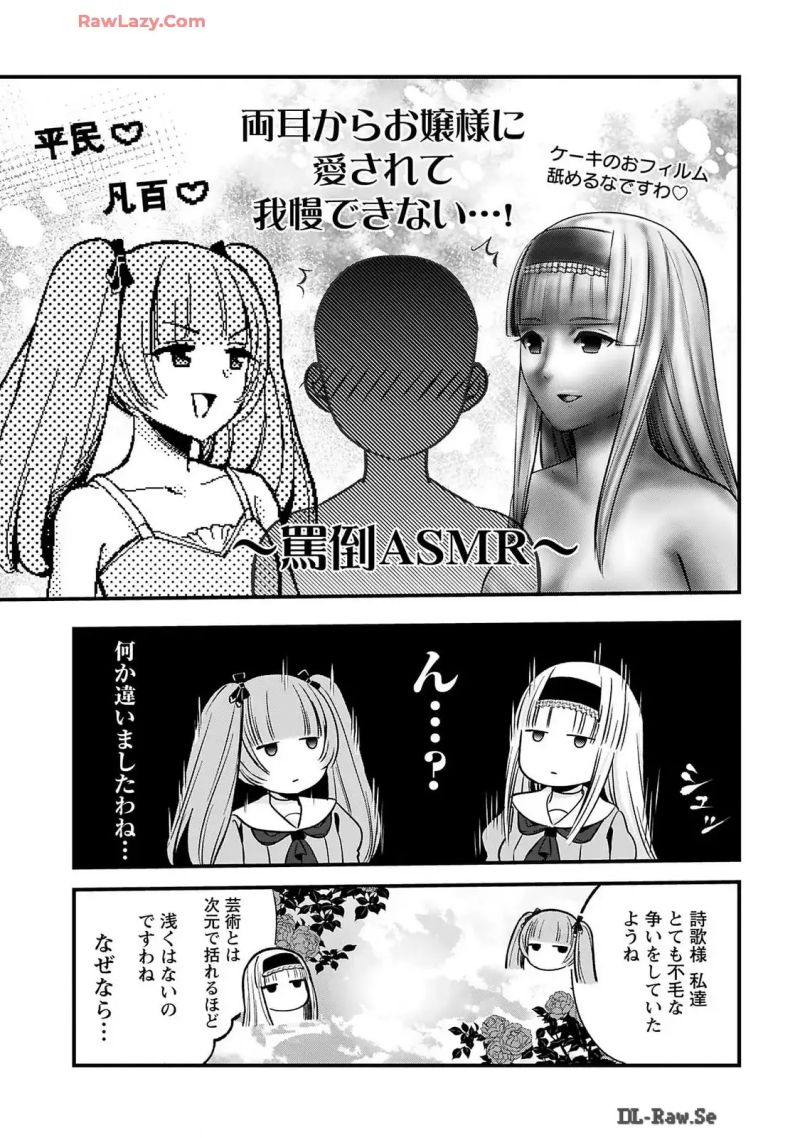 このお茶会はお清楚ですわ！～桃色お嬢様劇場～ 第5.1話 - Page 7