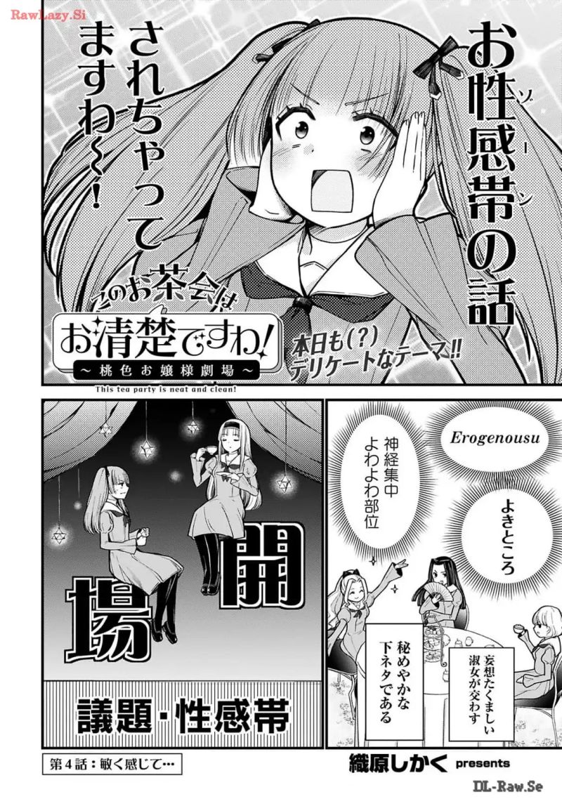 このお茶会はお清楚ですわ！～桃色お嬢様劇場～ 第4話 - Page 2