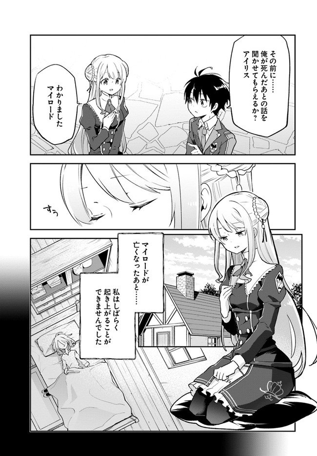 Henkyou Gurashi No Maou, Tensei Shite Saikyou No Majutsushi Ni Naru (manga) - 第24話 - Page 15