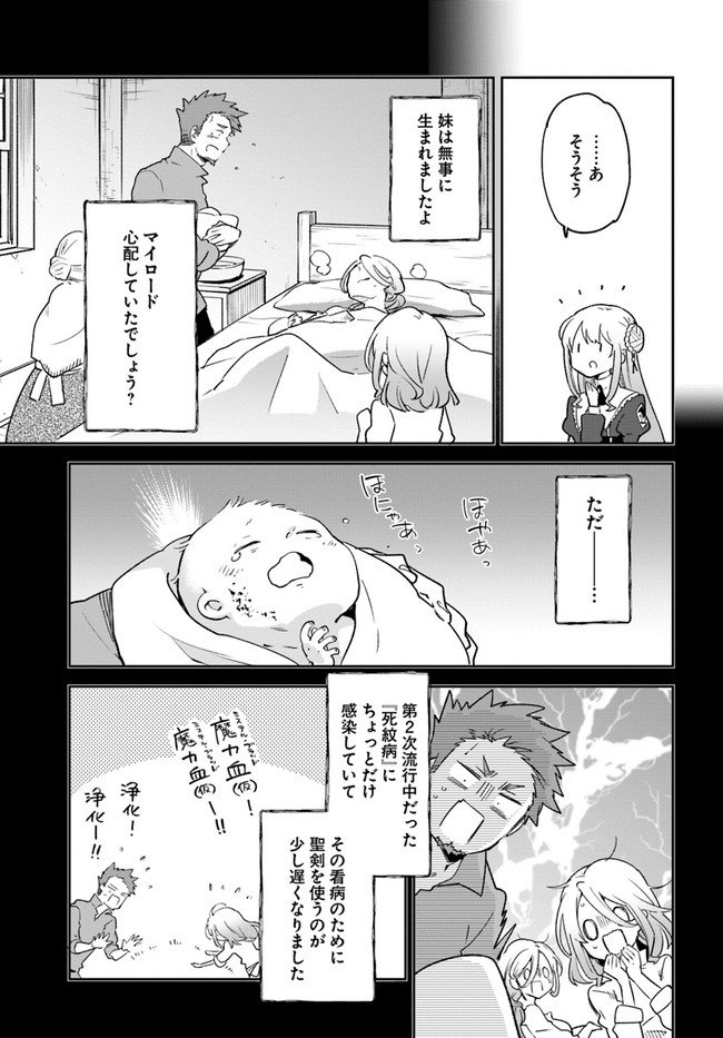 Henkyou Gurashi No Maou, Tensei Shite Saikyou No Majutsushi Ni Naru (manga) - 第24話 - Page 27