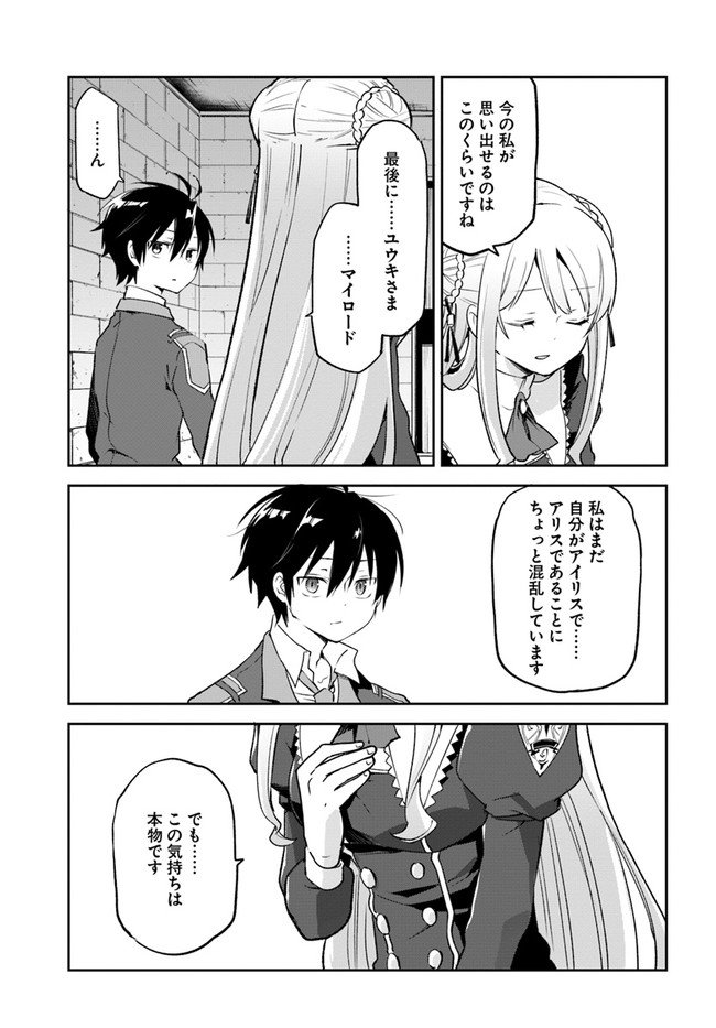 Henkyou Gurashi No Maou, Tensei Shite Saikyou No Majutsushi Ni Naru (manga) - 第24話 - Page 31