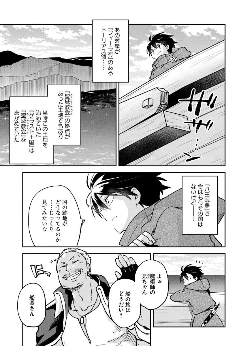 Henkyou Gurashi No Maou, Tensei Shite Saikyou No Majutsushi Ni Naru (manga) - 第44話 - Page 31