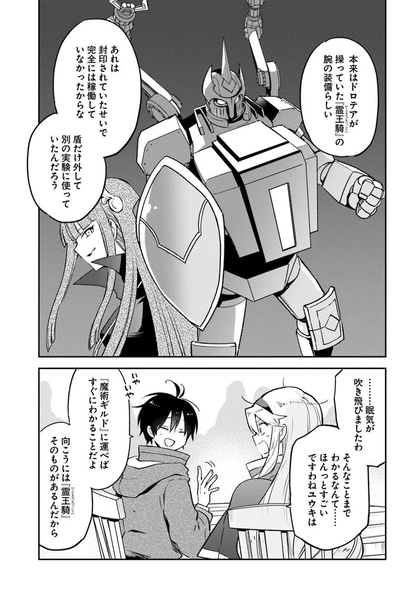 Henkyou Gurashi No Maou, Tensei Shite Saikyou No Majutsushi Ni Naru (manga) - 第44話 - Page 9