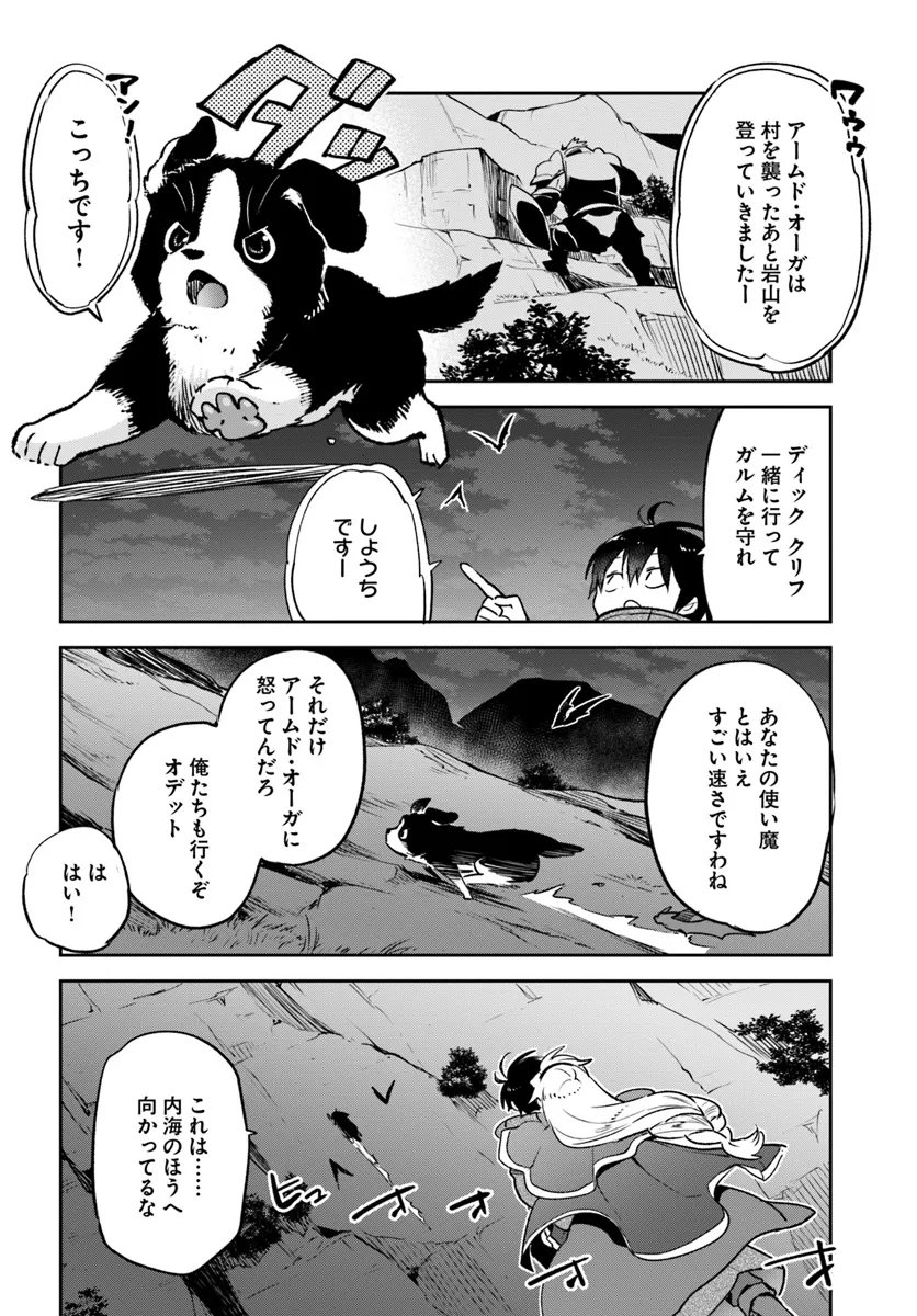 Henkyou Gurashi No Maou, Tensei Shite Saikyou No Majutsushi Ni Naru (manga) - 第42話 - Page 12