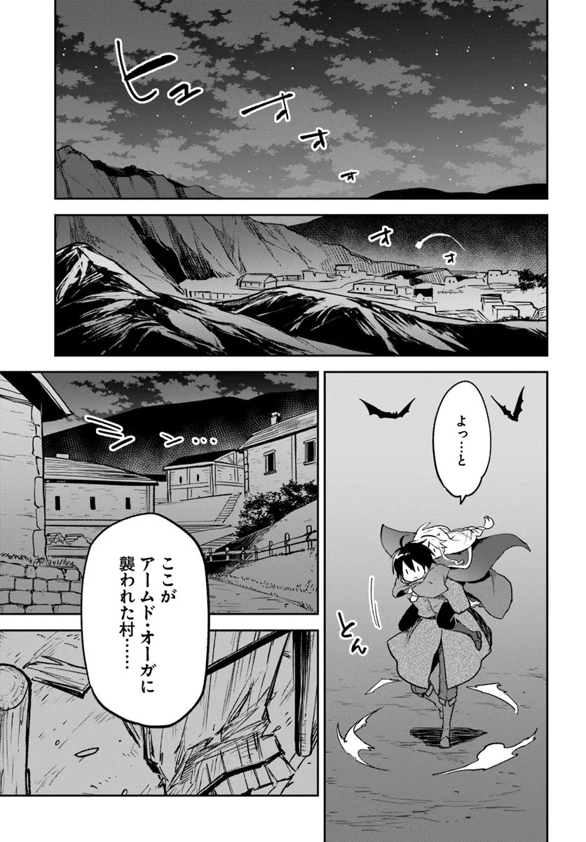 Henkyou Gurashi No Maou, Tensei Shite Saikyou No Majutsushi Ni Naru (manga) - 第42話 - Page 1