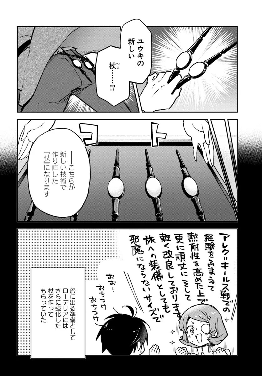 Henkyou Gurashi No Maou, Tensei Shite Saikyou No Majutsushi Ni Naru (manga) 第42話 - Page 20