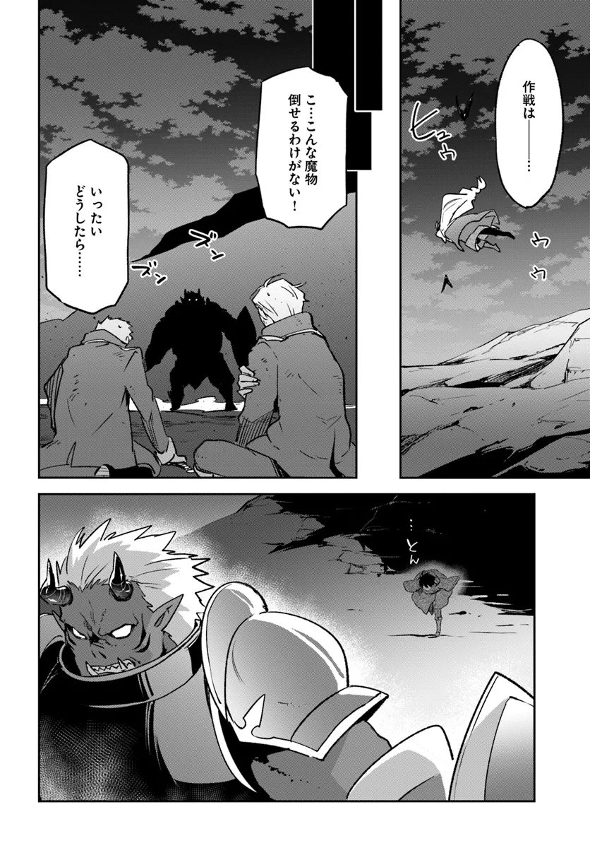 Henkyou Gurashi No Maou, Tensei Shite Saikyou No Majutsushi Ni Naru (manga) - 第42話 - Page 22